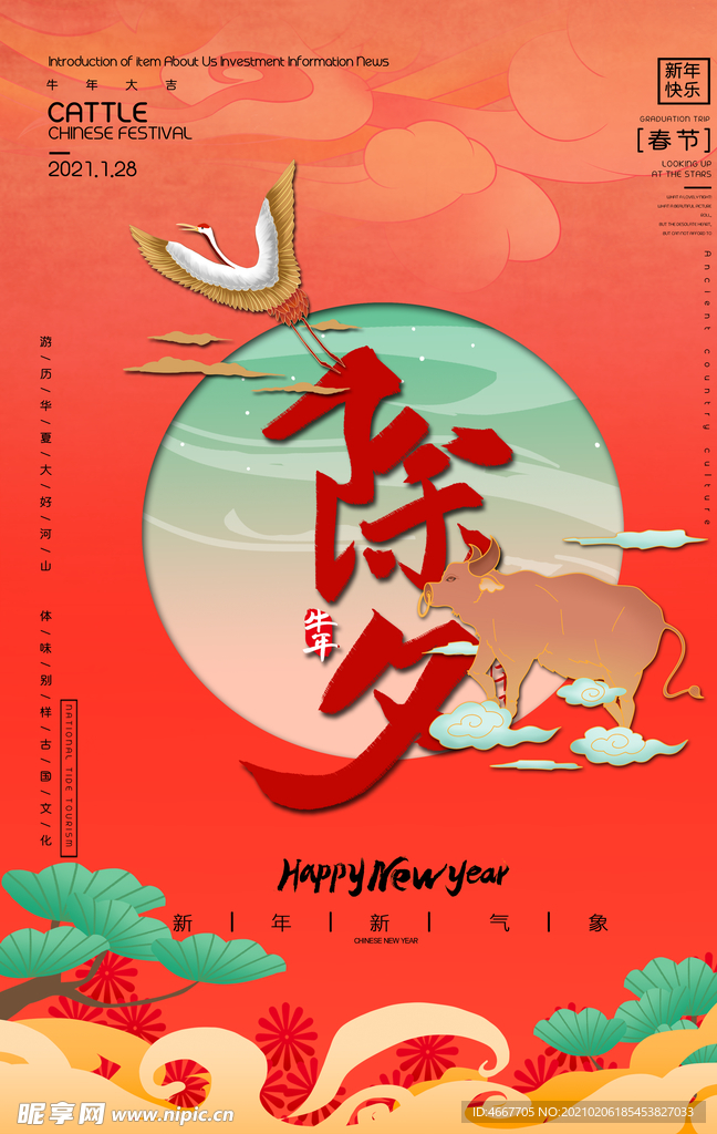 新年春节海报  美陈海报布置