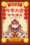 新年春节海报  美陈海报布置