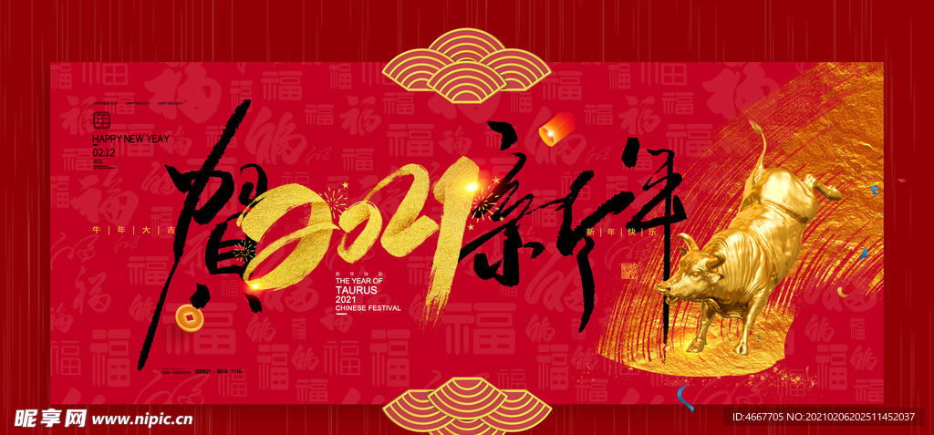 新年舞台背景  美陈背景布置