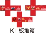 捷达新年堆箱