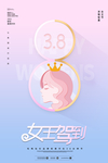 女王节