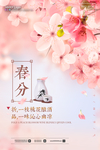 春分