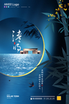 清明节