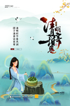 清明节