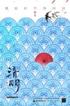 清明