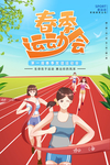 运动会