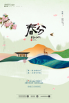 春分