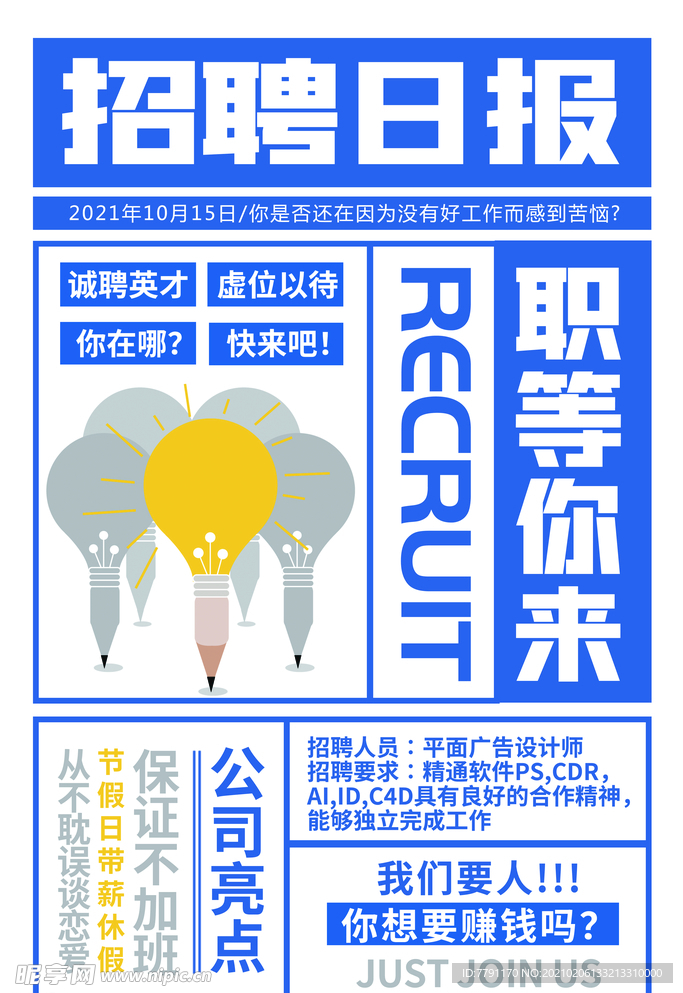 招聘