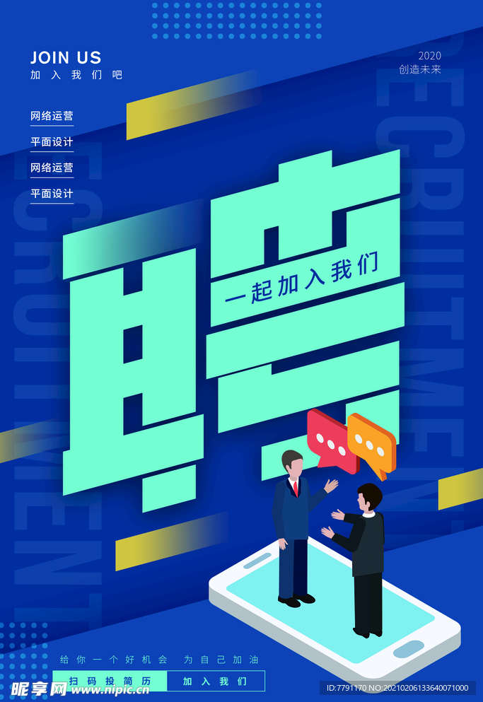 招聘