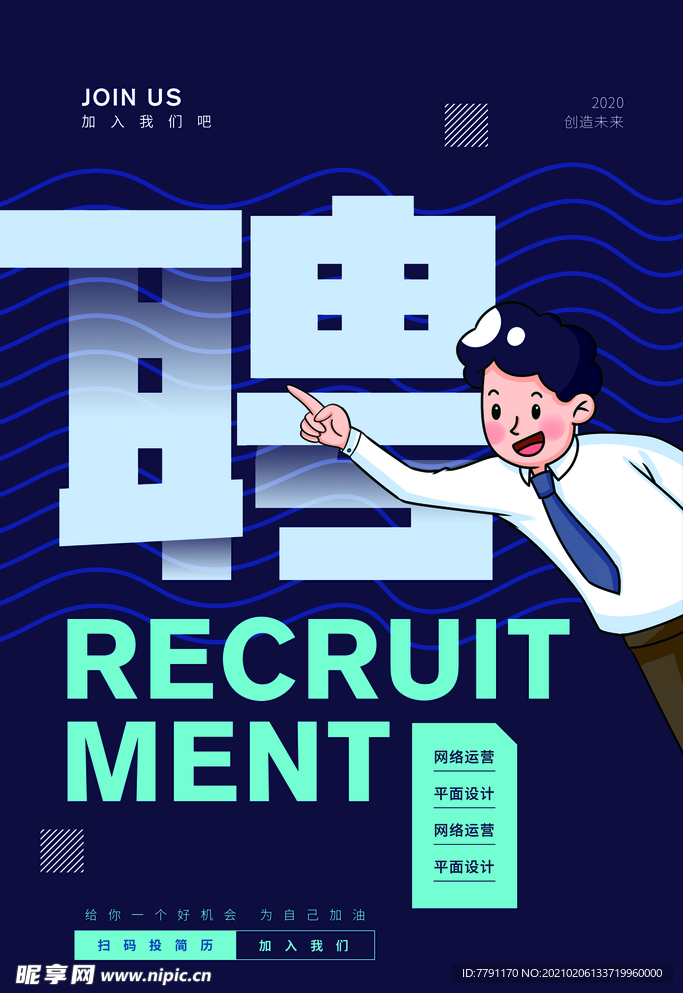 招聘
