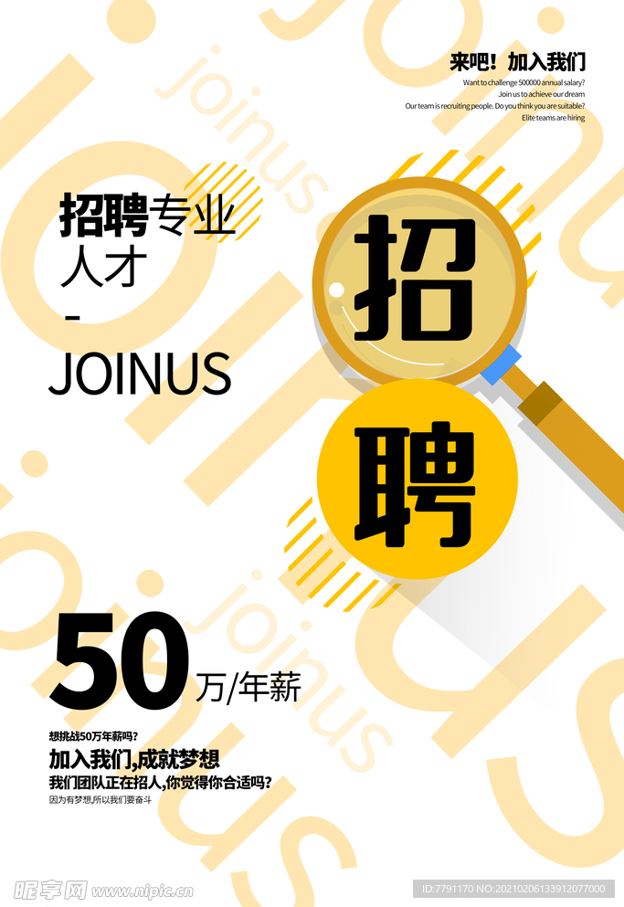 招聘
