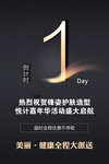 倒计时图片