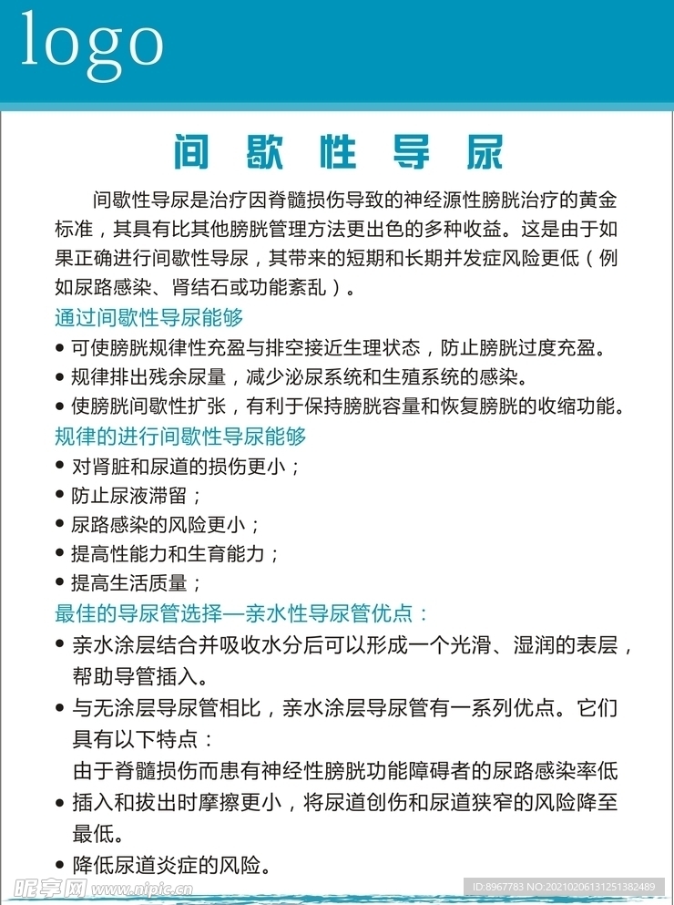 间歇性导尿