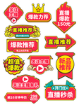 中国风开门红通用直播间促销标签