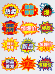 黄色爆炸贴惊爆价超市标签