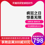 双十一狂欢节活动促销零食主图