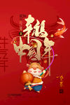 中国年新年字体春节年画2021