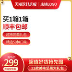 双十一狂欢节坚果核桃仁零食主图