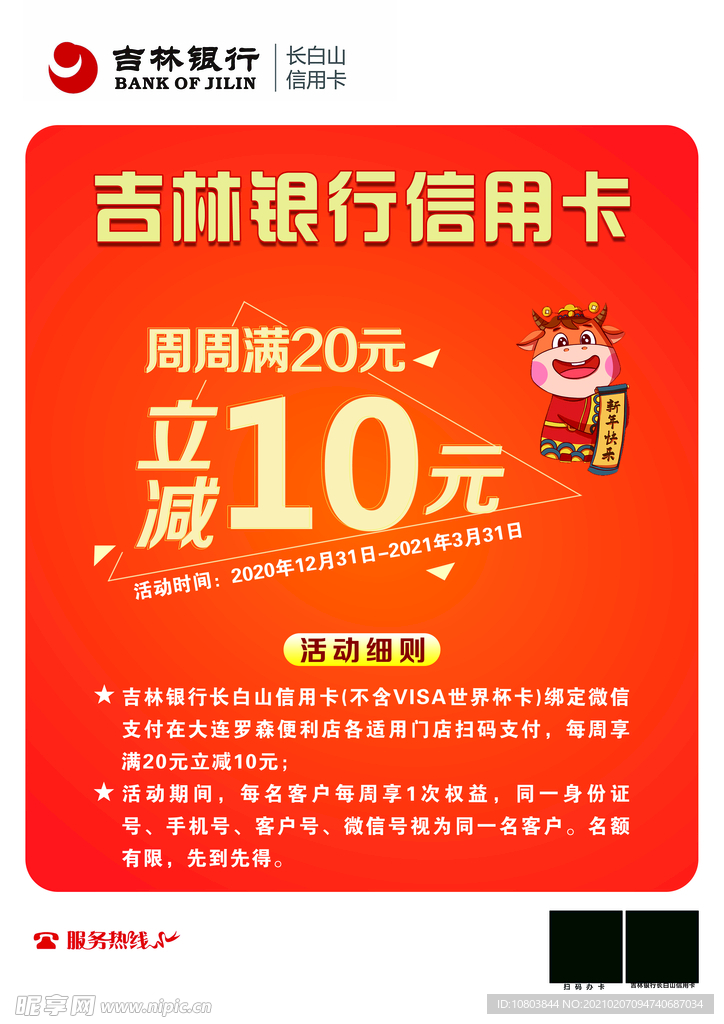 立减10元