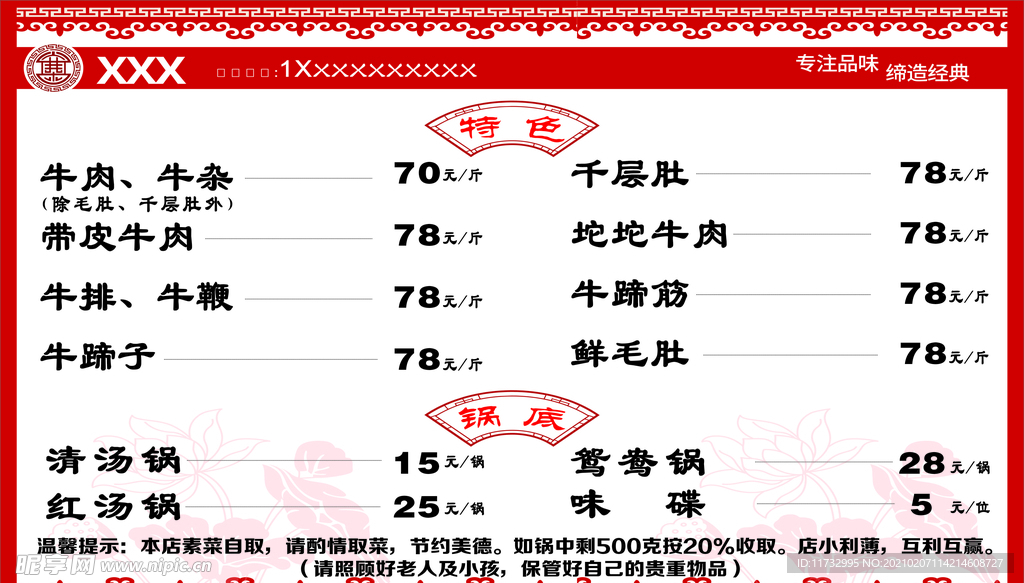 火锅店菜单