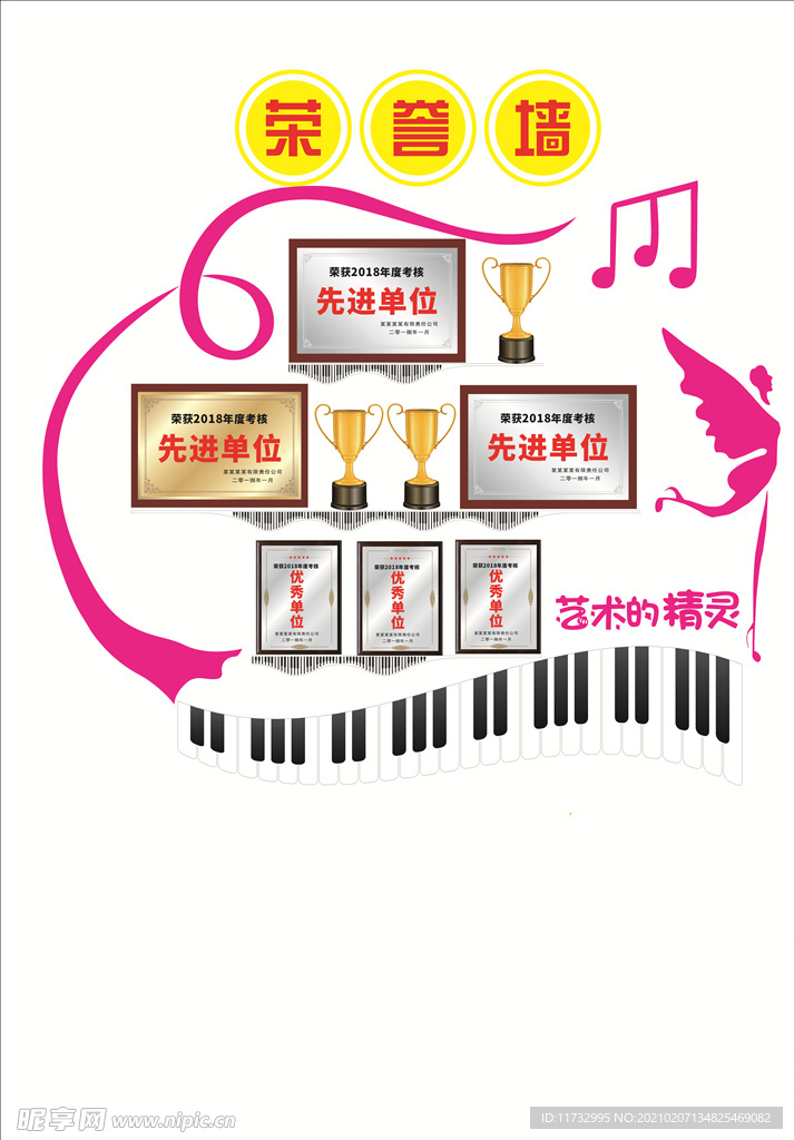 荣誉墙
