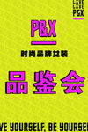 品鉴会
