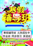 寒假班辅导班图片