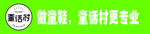 童话村