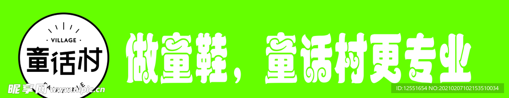 童话村