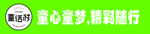 童话村
