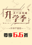 升学季