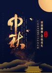 中秋季