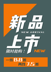 新品上市