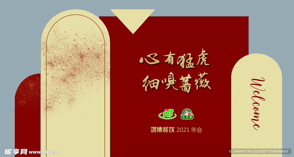 公司年会背景
