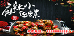麻辣小田螺