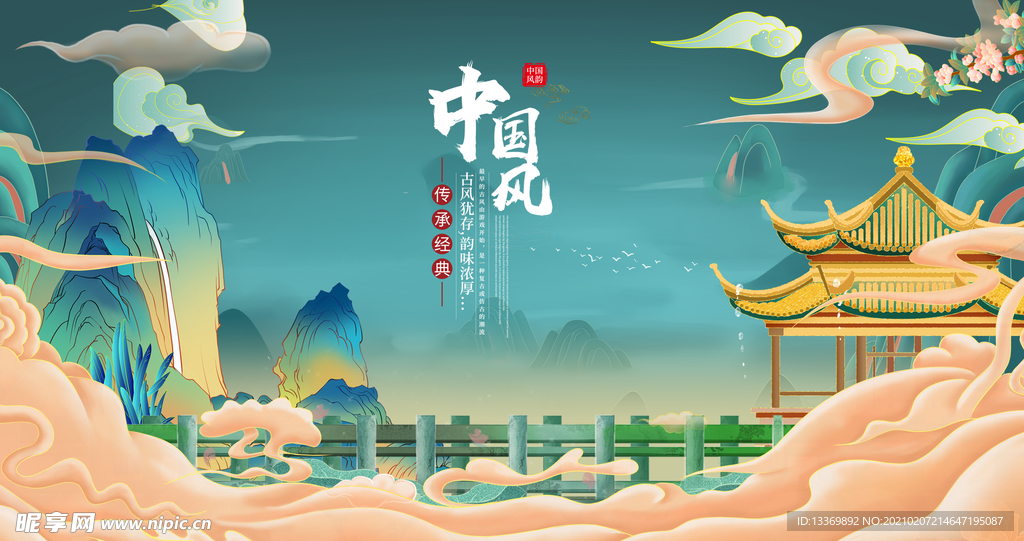 中国风