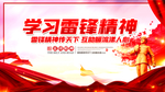 学习雷锋精神