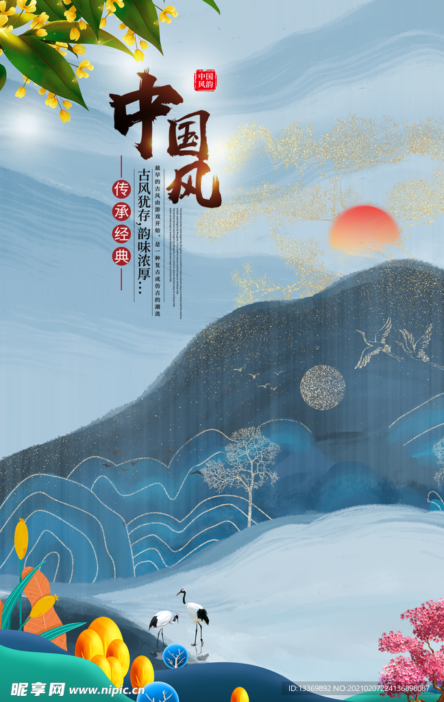中国风
