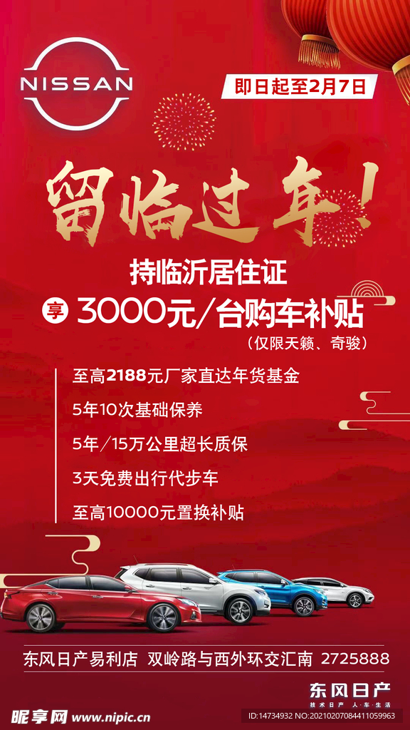 新春促销海报