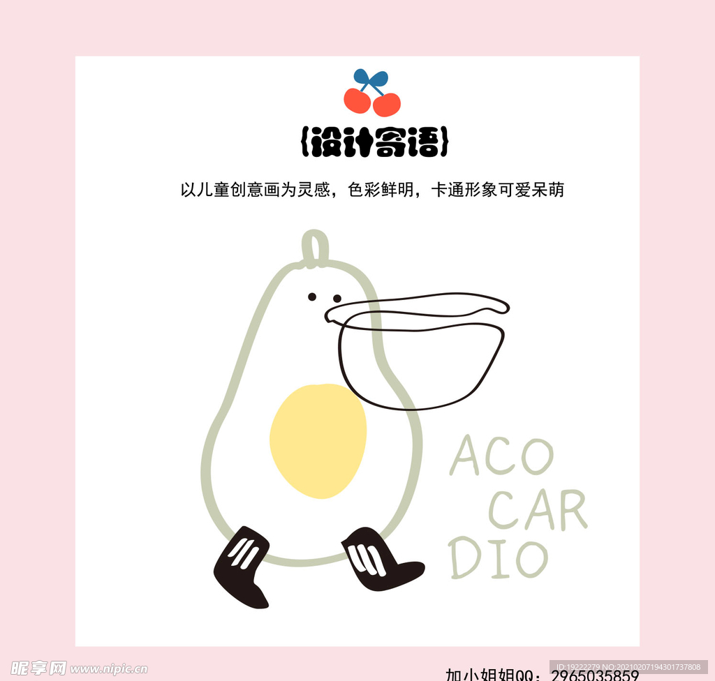卡通图案
