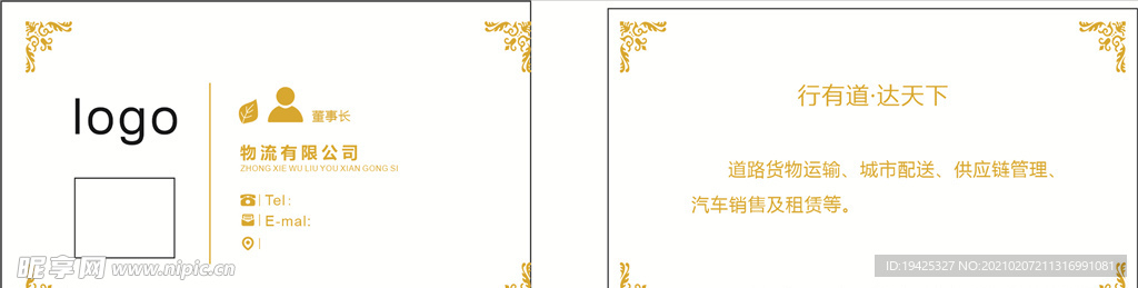 物流烫金名片模板