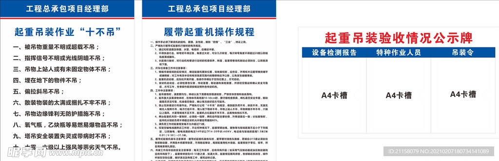 工地公示牌 起重吊装制度