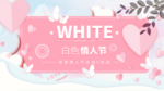 粉色浪漫白色情人节宣传海报