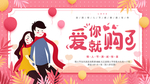 爱就购了情人节促销海报
