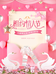 粉色浪漫相约情人节海报