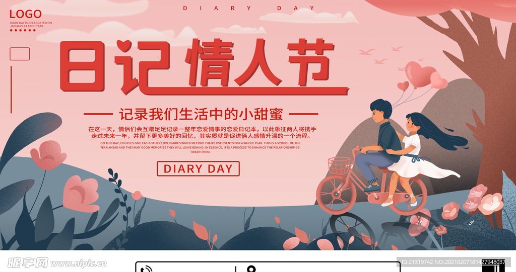日记情人节插画