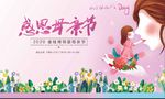 母亲节