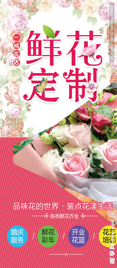 鲜花定制