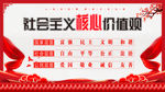 社会主义核心价值观