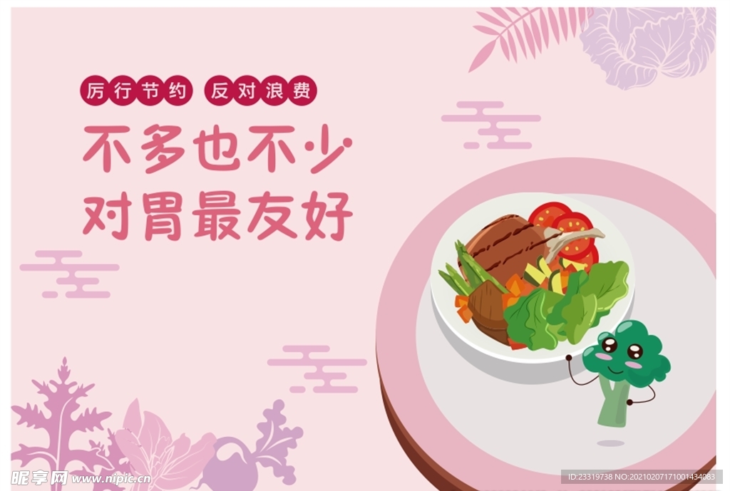 节约粮食